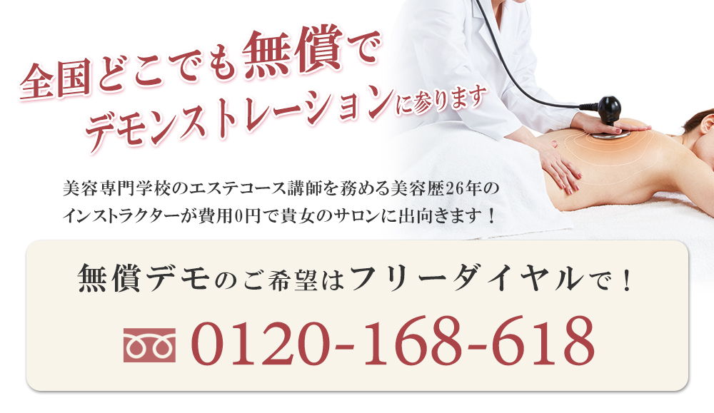 全国どこでも無償でデモンストレーションに参ります