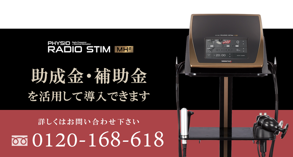 助成金・補助金を活用して導入できます